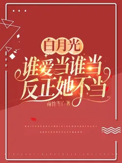 Whoever Wants To Be The White Moonlight Can Be It, She Doesn't Want To Be Anymore