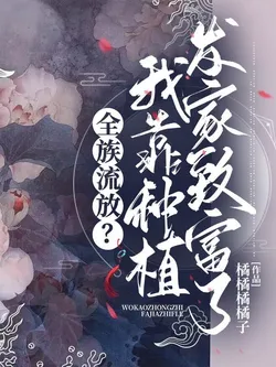 Whole Clan Exiled? I Prospered by Planting