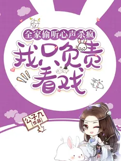 Whole Family Hears Mind Voices and Goes Crazy, I Just Watch the Show