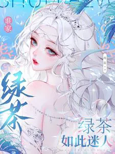 Whose Green Tea Is So Charming?