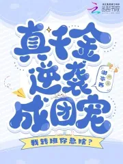 Why Are You Anxious About My Class Transfer? The True Young Lady's Counterattack Becomes Everyone's Favorite