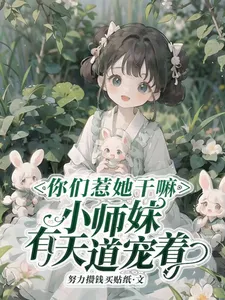 Why Did You Provoke Her? Junior Martial Sister Has the Heavenly Dao’s Favor