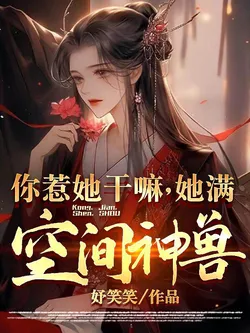 Why Did You Provoke Her? She Has Divine Beasts All Over Her Space