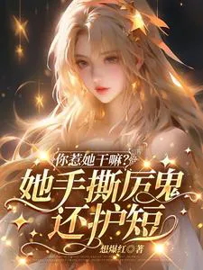 Why Did You Provoke Her? She Tears Evil Ghosts Apart and Is Fiercely Protective