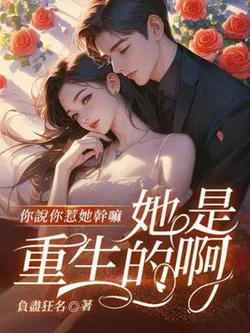 Why Did You Provoke Her? She Was Reborn!