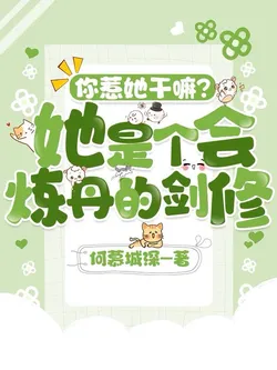 Why Did You Provoke Her? She's a Sword Cultivator Who Can Refine Pills