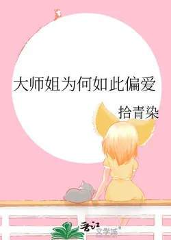 Why Does the Senior Sister Prefer Her So Much?