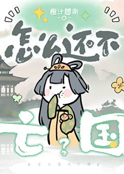 Why Hasn't the Country Fallen Yet?