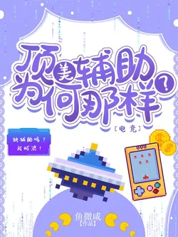 Why Is the Peak Beauty Support Like That? [E-sports]