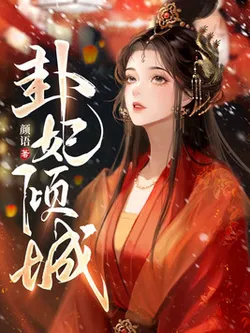 Why Provoke Her? Even the Old Emperor Has to Spoil Her