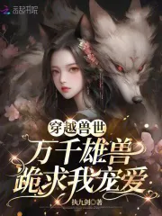 Wicked Female Tyrant: Ten Beast Husbands Are Not Enough