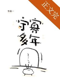 Widowed for Many Years [Interstellar]