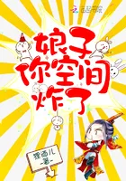 Wife, Your Space Exploded!