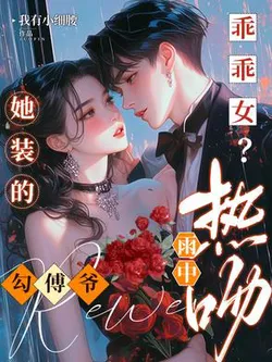 Wild and Craving! Spoiled into a Little Princess by the Capital's Crown Prince