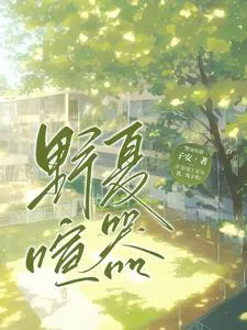 Wild Summer Commotion