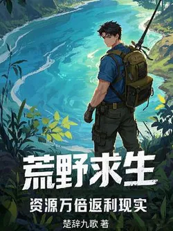 Wilderness Survival: 10,000x Resource Rebate to Reality