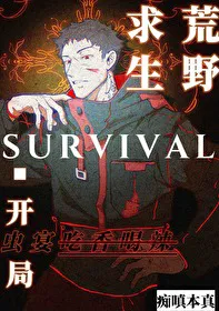 Wilderness Survival: Starting with a Theme Park Reward