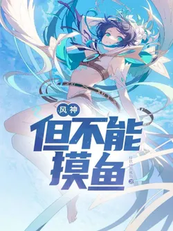 Wind God, But Can't Slack Off