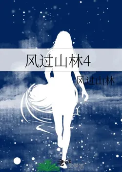 Wind Through the Mountains and Forests 4