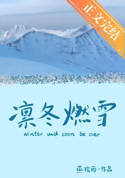 Winter Snow Burns [Road Trip]