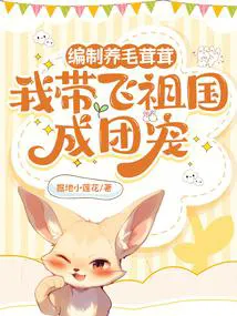 With a Government Job Raising Fluffy Creatures, I Led the Nation to Be Everyone's Favorite