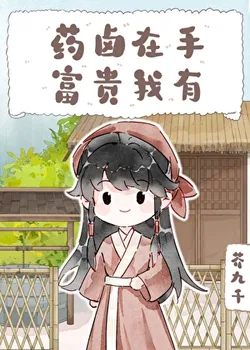 With Medicinal Cuisine in Hand, I Have Wealth