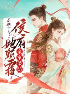 With Ten Days Left to Live, She Married the Crown Prince, Enraging the Retiring Prince