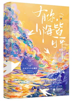 With You, Mountains and Seas Can Be Leveled