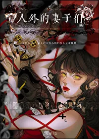 Wives of the Non-Human