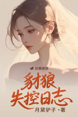 Wolf Out of Control Log