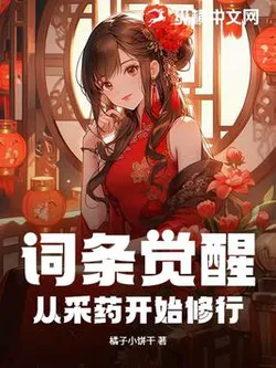 Word Tag Awakening: Cultivating From Herb Gathering