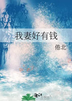 Wordy: My Wife Has So Much Money