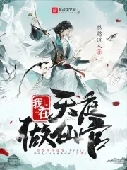 Working as an Immortal Official in the Heavenly Court