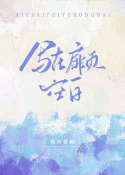 Written on the Blank Flyleaf