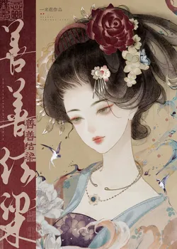 Xue Shanhe and the Two Liang Brothers