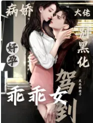 Yandere Boss Don’t Go Dark — The Well-Behaved Girl with a Lucky Pregnancy Has Arrived