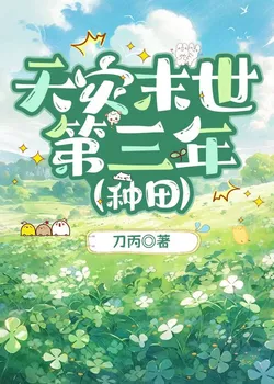 Year 3 of Natural Disaster Apocalypse [Farming]