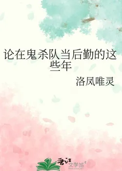 Years of Being Logistics Staff in the Demon Slayer Corps