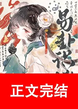 Yi Gua Recognizes Misfortune (Detective)