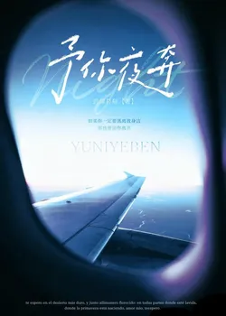 Yielding to a Night Flight