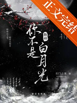 You Are Not My White Moonlight