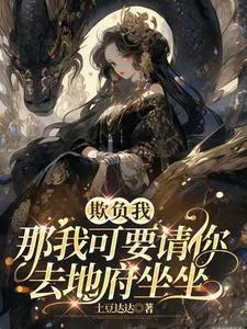 You Bully Me? Then I'll Invite You To Hades' Realm