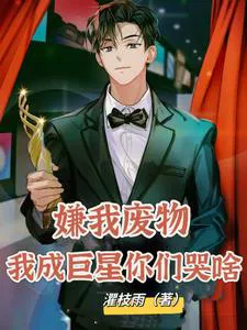 You Call Me Trash, I Become a Superstar, Why Are You Crying?