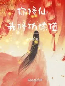 You Cultivate Immortality, I Cultivate Merit Points