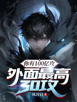 You Have 10 Billion Attack, Outside the Highest is 30 Attack