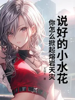 You Promised A Small Splash, How Did You Unleash A Magma Calamity?