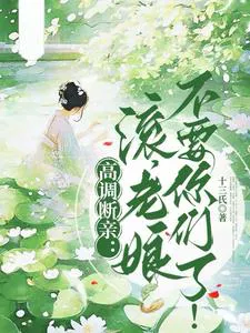 You Said You Didn't Want to Acknowledge Me, So Why Are You Crying Now That I've Truly Cut Ties?