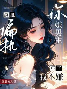 You Think the Male Lead is a Crazy Obsessive? Coincidentally, I Don't