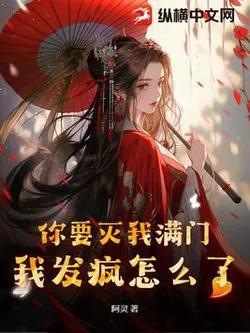 You Want to Exterminate My Whole Family, What's Wrong with Me Going Mad?