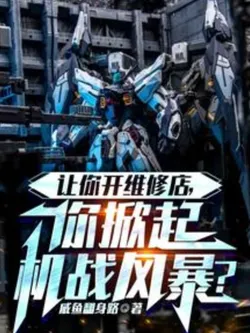 You Were Supposed to Run a Repair Shop—Why Did You Start a Mecha War?